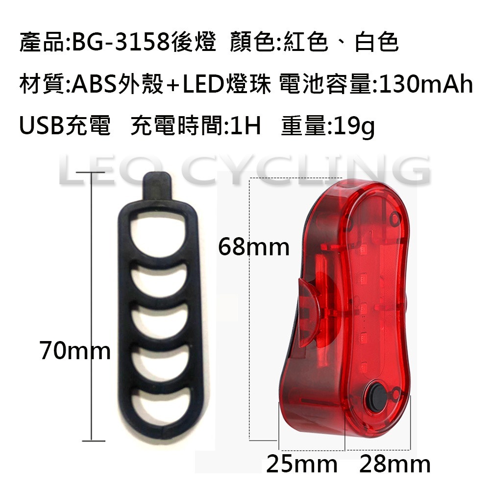 BG-3158 USB充電 自行車燈 自行車後燈 自行車尾燈 腳踏車燈 腳踏車後燈 腳踏車尾燈 LED 警示燈-細節圖2