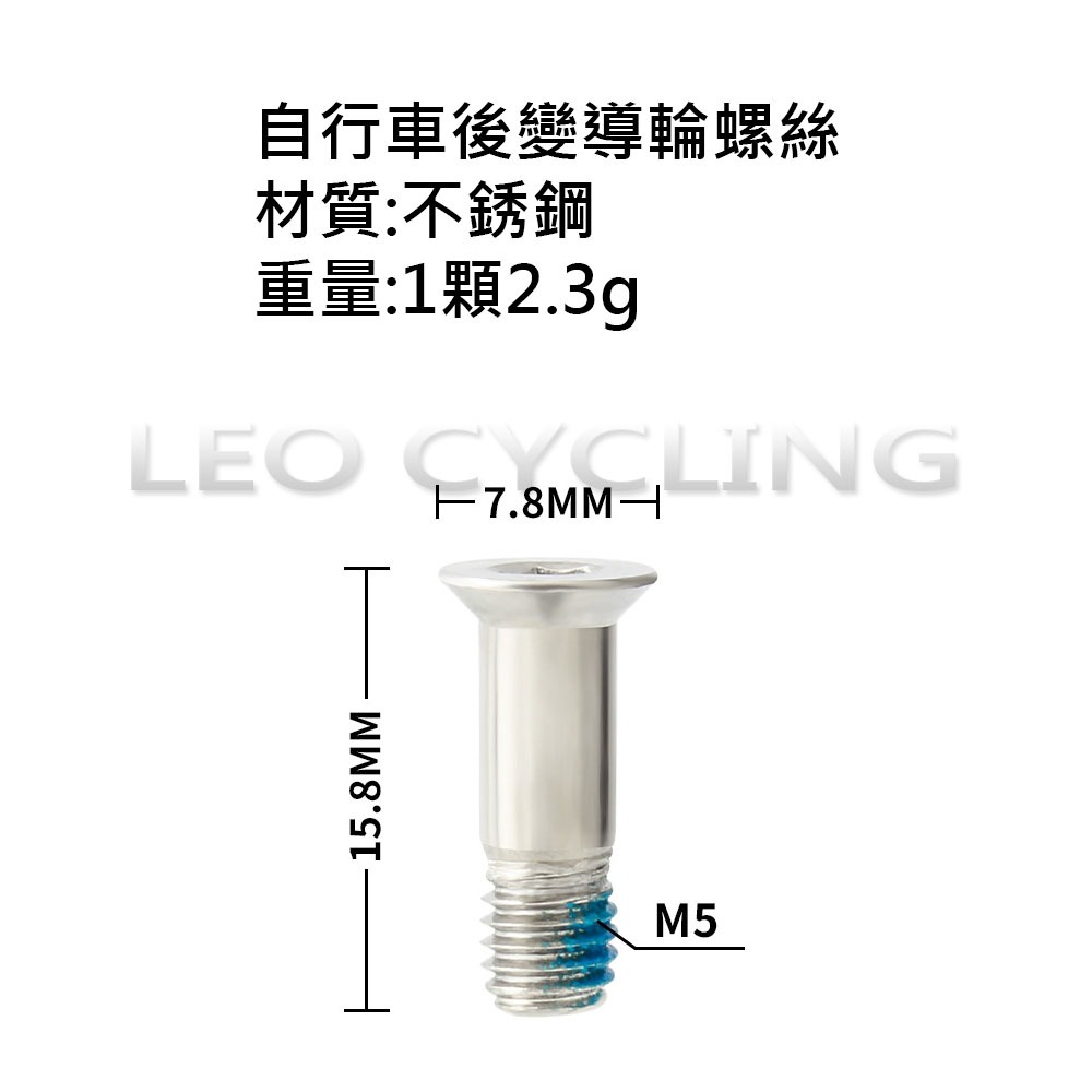 後變導輪螺絲 SHIMANO 導輪螺絲 後變速器導輪螺絲 不銹鋼導輪螺絲 自行車導輪螺絲-細節圖2