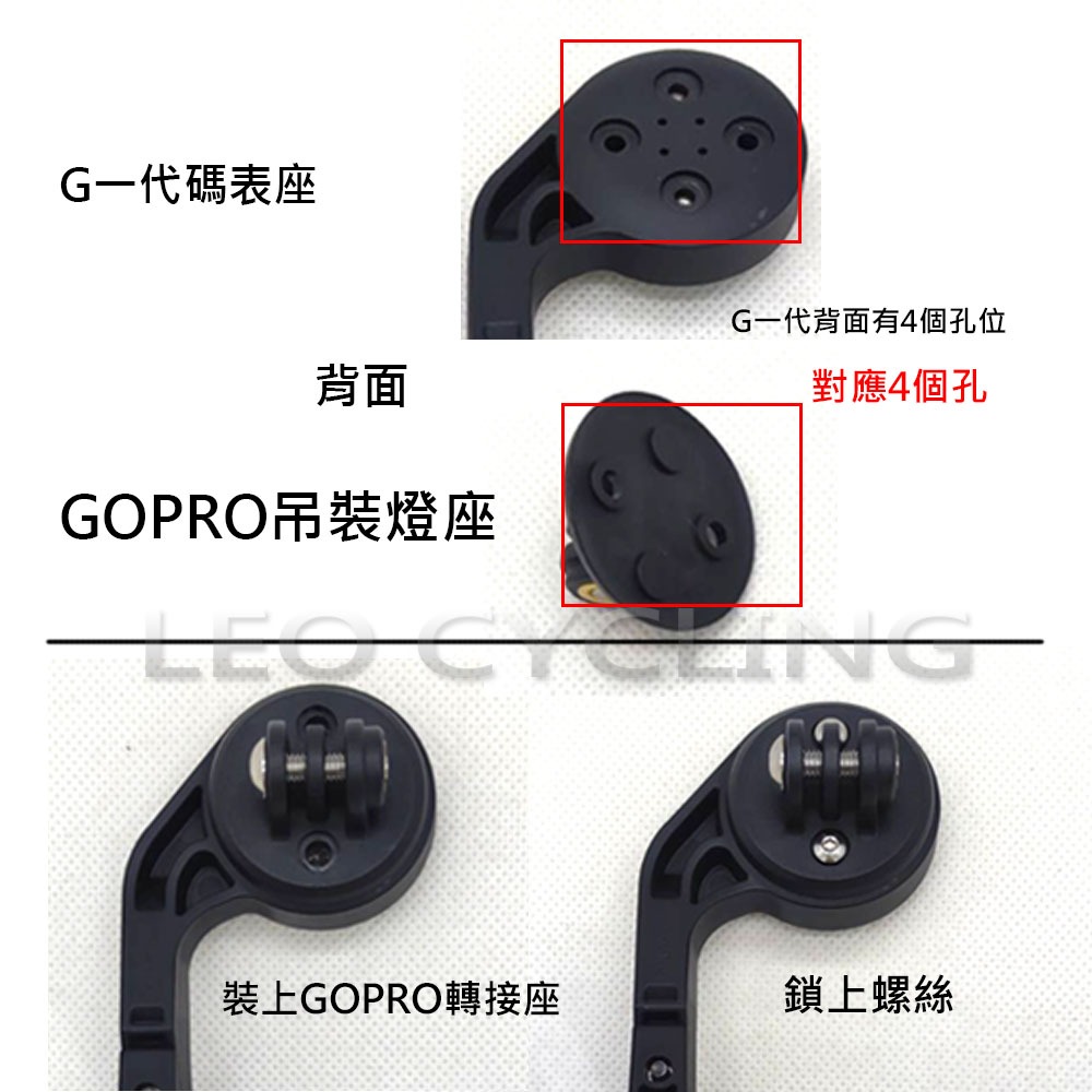 1817 1934 轉接座 GOPRO 適用Garmin一代碼錶座 公扣 SUKOU 速扣TRP1817 TRP193-細節圖5