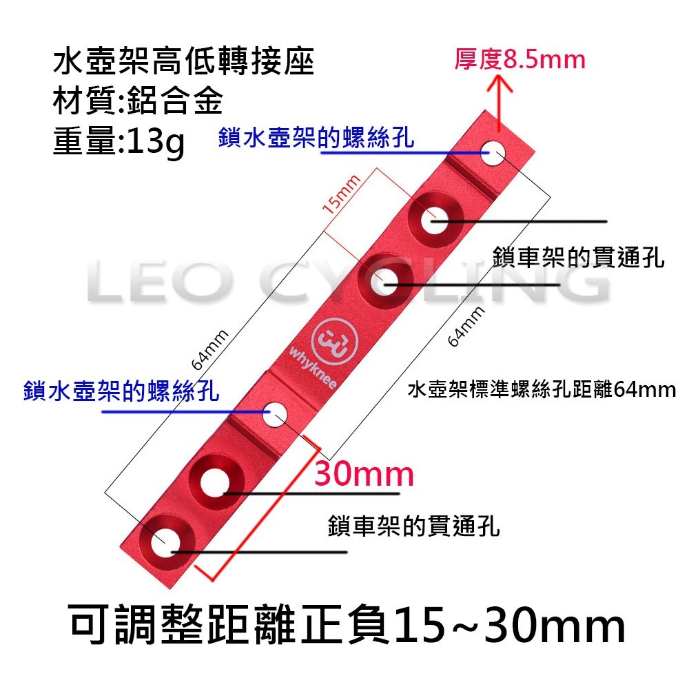 YD304 水壺架高低轉換座 水壺架螺絲孔高低位置轉接座 水壺架轉接座 自行車水壺架轉換座 水壺架高低轉接座-細節圖2