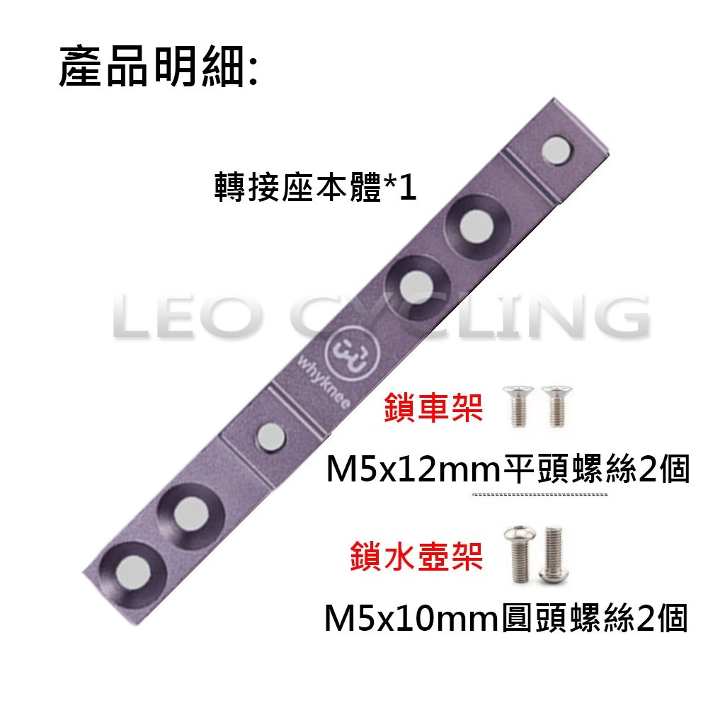 YD304 水壺架高低轉換座 水壺架螺絲孔高低位置轉接座 水壺架轉接座 自行車水壺架轉換座 水壺架高低轉接座-細節圖3