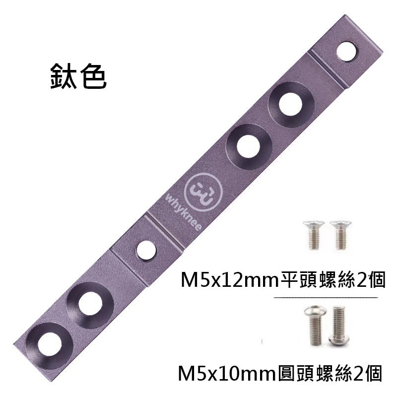 YD304 水壺架高低轉換座 水壺架螺絲孔高低位置轉接座 水壺架轉接座 自行車水壺架轉換座 水壺架高低轉接座-規格圖7