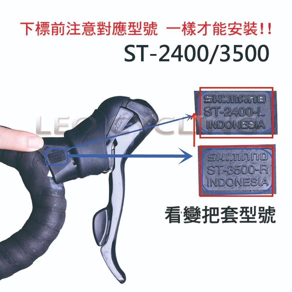 副廠 變把套 公路車變把套 ST-2400 ST-2403 ST-3500 3503 ST-4500 ST-4600-細節圖3