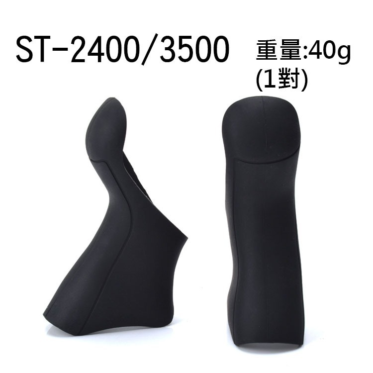 副廠 變把套 公路車變把套 ST-2400 ST-2403 ST-3500 3503 ST-4500 ST-4600-規格圖8