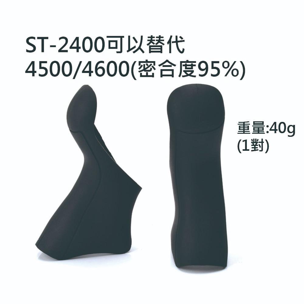 副廠 變把套 公路車變把套 ST-2400 ST-2403 ST-3500 3503 ST-4500 ST-4600-規格圖8