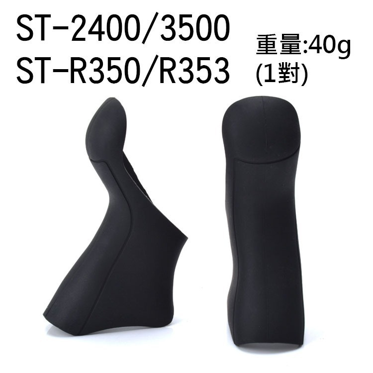 副廠 變把套 公路車變把套 ST-2400 ST-2403 ST-3500 3503 ST-4500 ST-4600-規格圖8