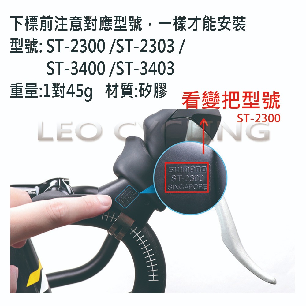 副廠 SHIMANO 變把套 公路車變把套 ST-2300 ST-2303 ST-3400 ST-3403-細節圖2