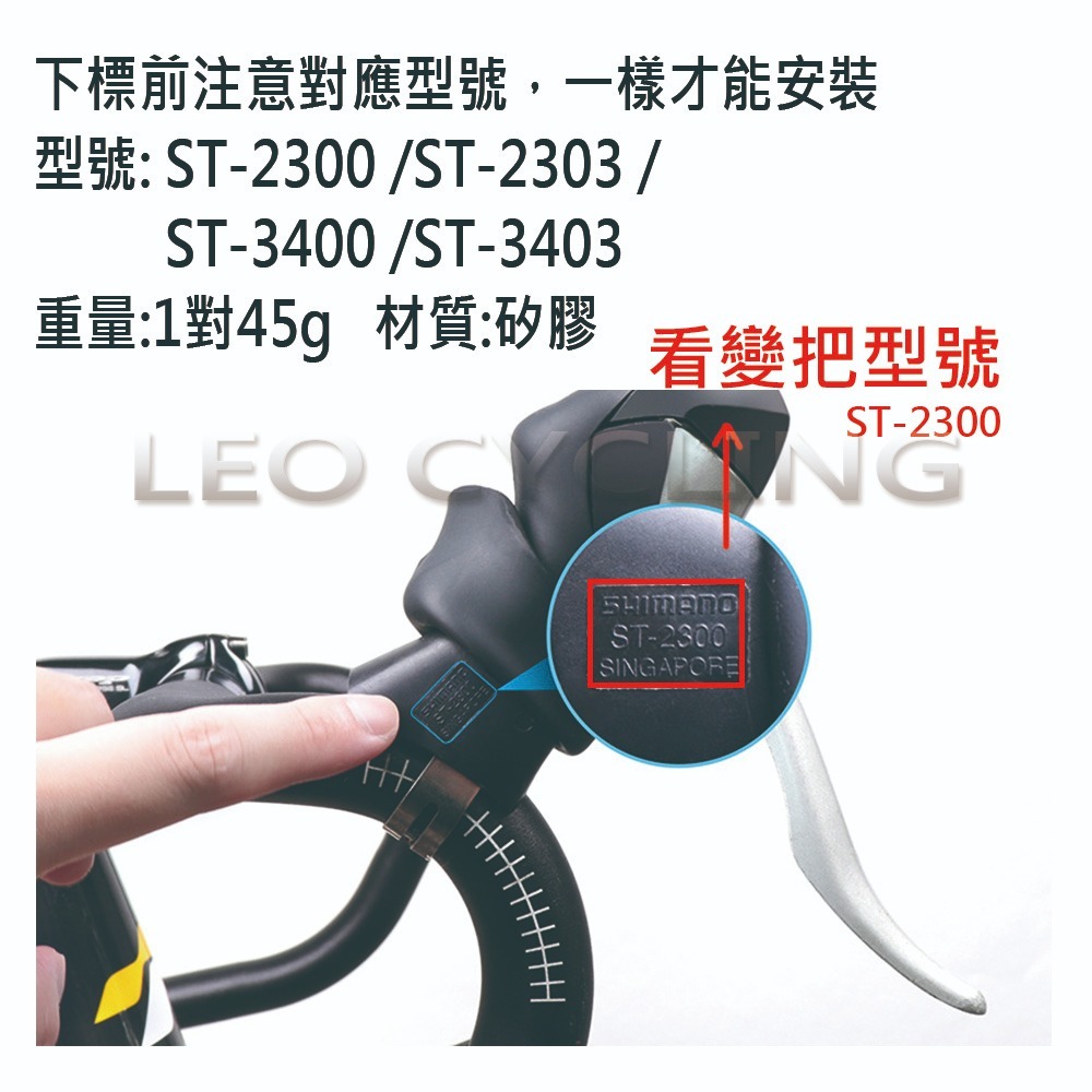副廠 SHIMANO 變把套 公路車變把套 ST-2300 ST-2303 ST-3400 ST-3403-細節圖2