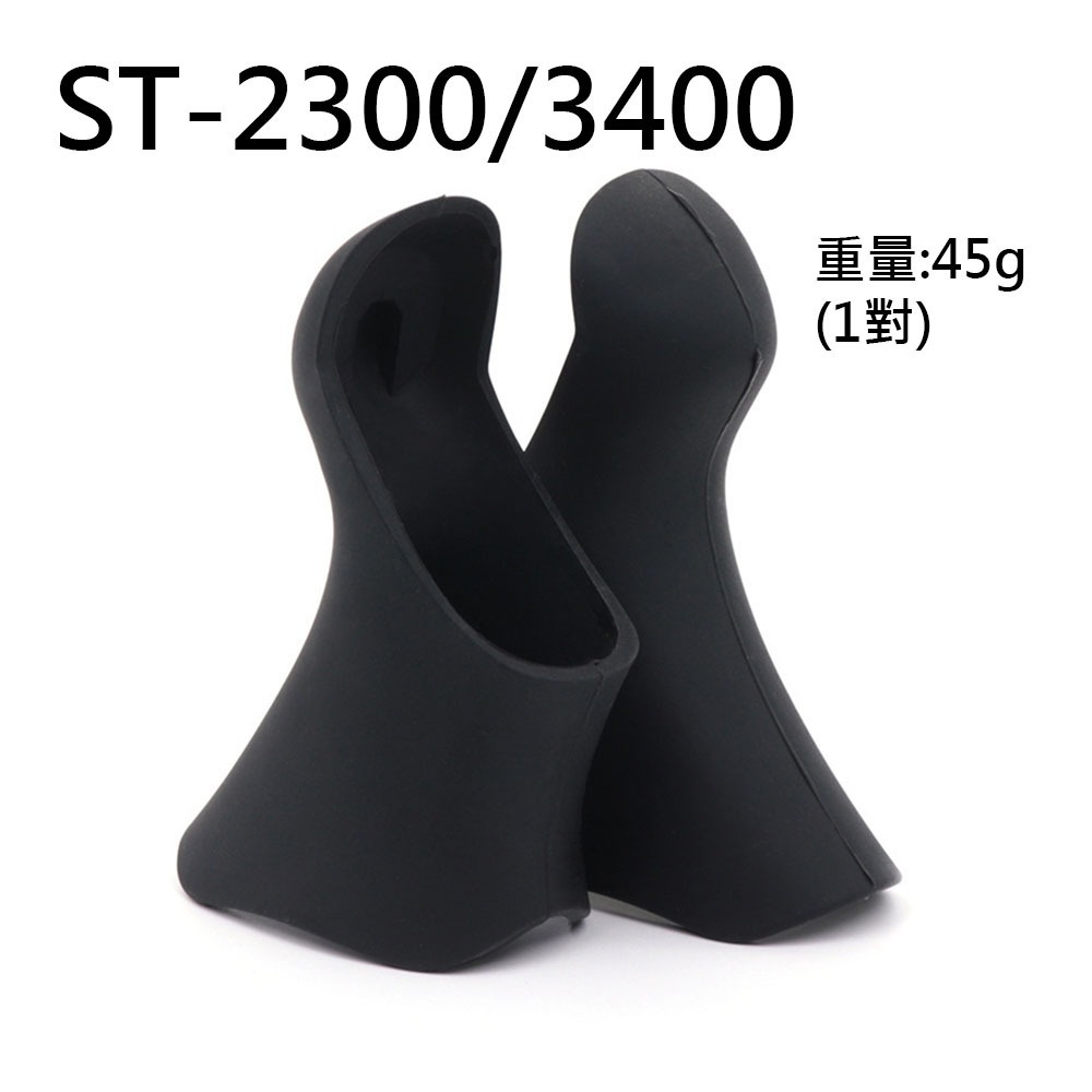 副廠 SHIMANO 變把套 公路車變把套 ST-2300 ST-2303 ST-3400 ST-3403-規格圖8