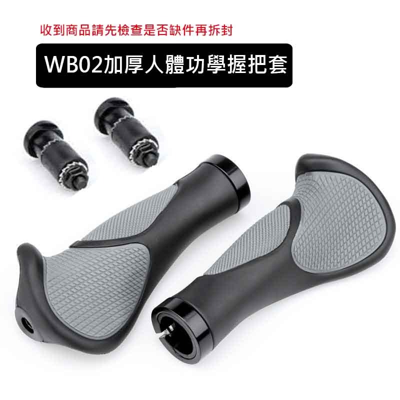 WB02 自行車牛角把 自行車手把套 人間肉球 自行車握把套 牛角握把 手把套 副把手 腳踏車握把套 握把套-規格圖5