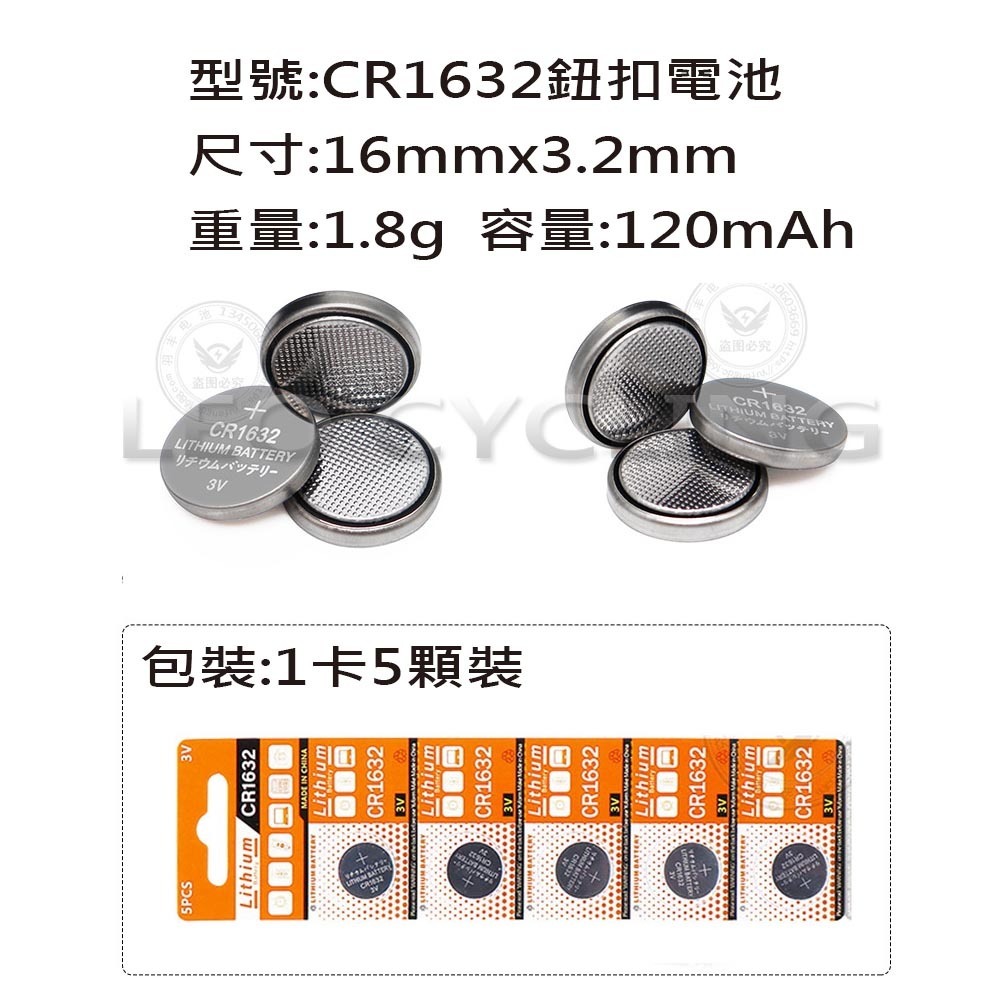 公路車電變電池 SHIMANO 變把電池 CR1632 3V 電池 水銀電池 碼錶電池 鈕扣電池 電池 遙控器電池-細節圖2