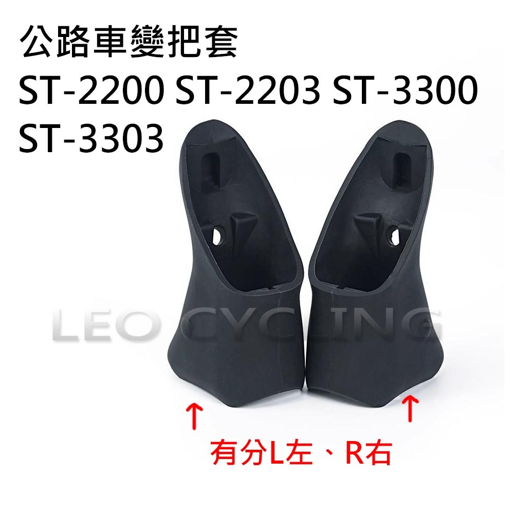 副廠 變把套 ST-2200 ST-2203 ST-3300 ST-3303 公路車變把套 SHIMANO-細節圖3