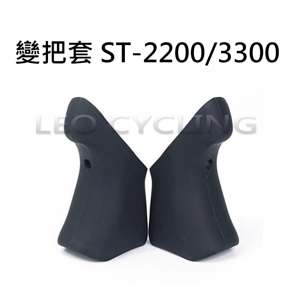 副廠 變把套 ST-2200 ST-2203 ST-3300 ST-3303 公路車變把套 SHIMANO-規格圖9
