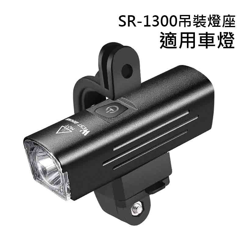 車把燈座5 自行車 燈座配件 吊裝燈座 自行車燈座 SR1300 QB105 QB106-細節圖6