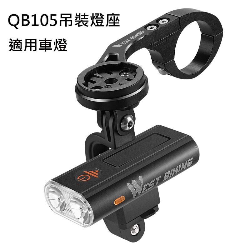 車把燈座5 自行車 燈座配件 吊裝燈座 自行車燈座 SR1300 QB105 QB106-細節圖7