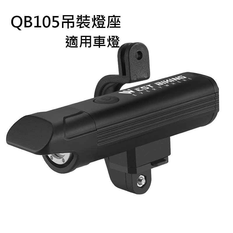 車把燈座5 自行車 燈座配件 吊裝燈座 自行車燈座 SR1300 QB105 QB106-細節圖8