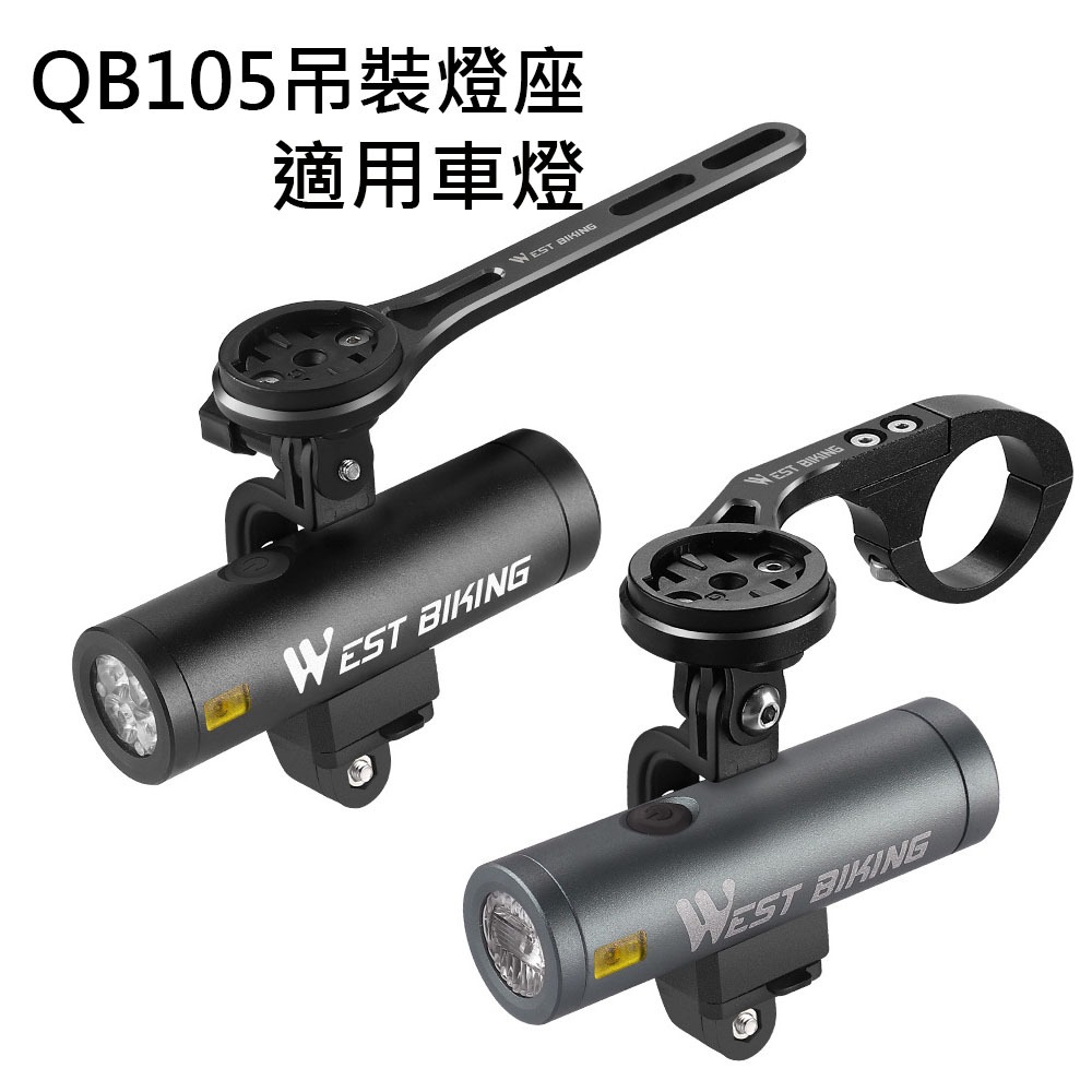 車把燈座5 自行車 燈座配件 吊裝燈座 自行車燈座 SR1300 QB105 QB106-細節圖9