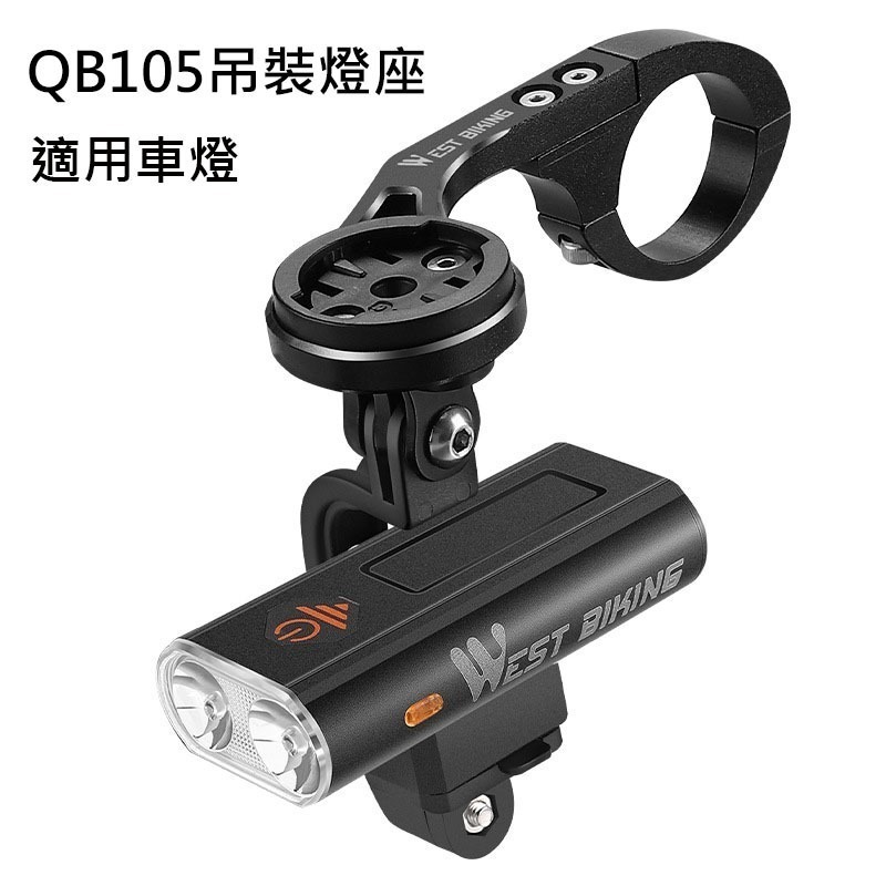 車把燈座5 自行車 燈座配件 吊裝燈座 自行車燈座 SR1300 QB105 QB106-細節圖7