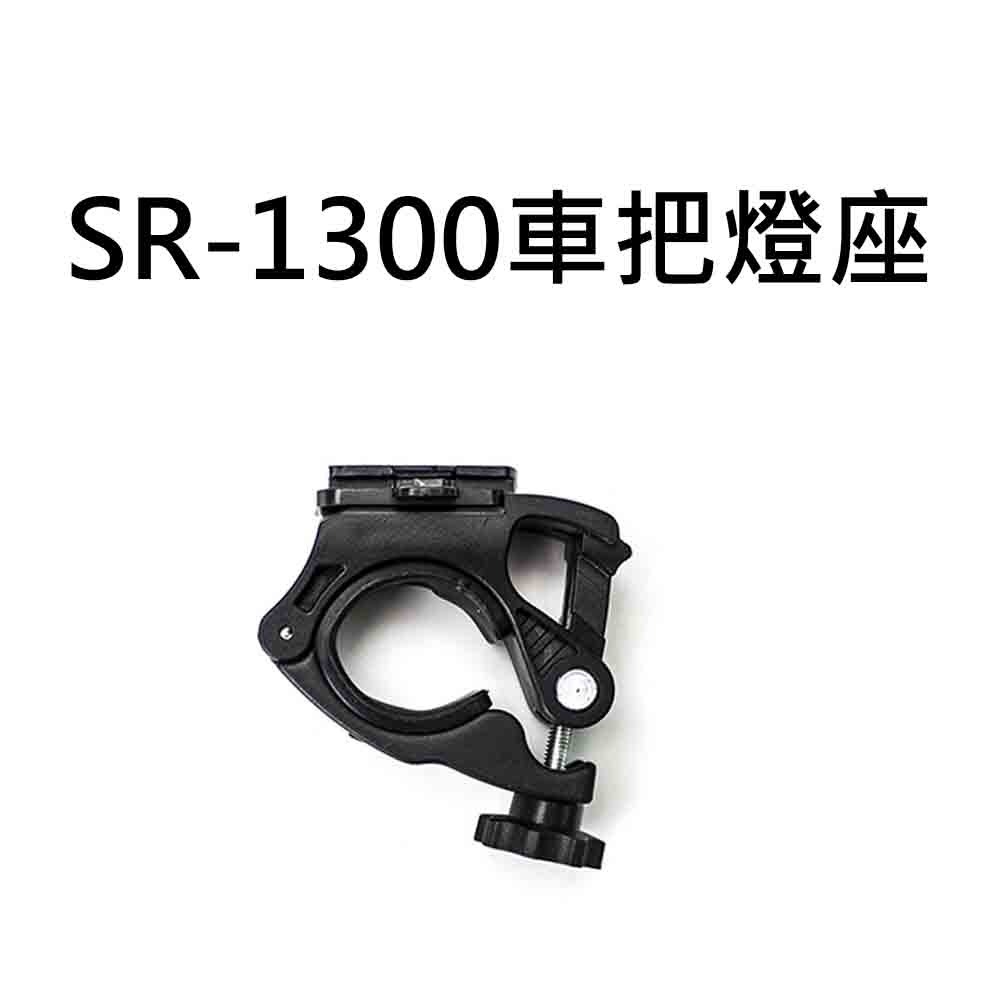 車把燈座5 自行車 燈座配件 吊裝燈座 自行車燈座 SR1300 QB105 QB106-規格圖9