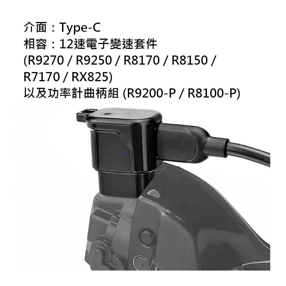 AT-0024 電變充電轉換頭 TYPE-C SHIMANO R7170 R8150 R8170 R9250 R9270-細節圖3