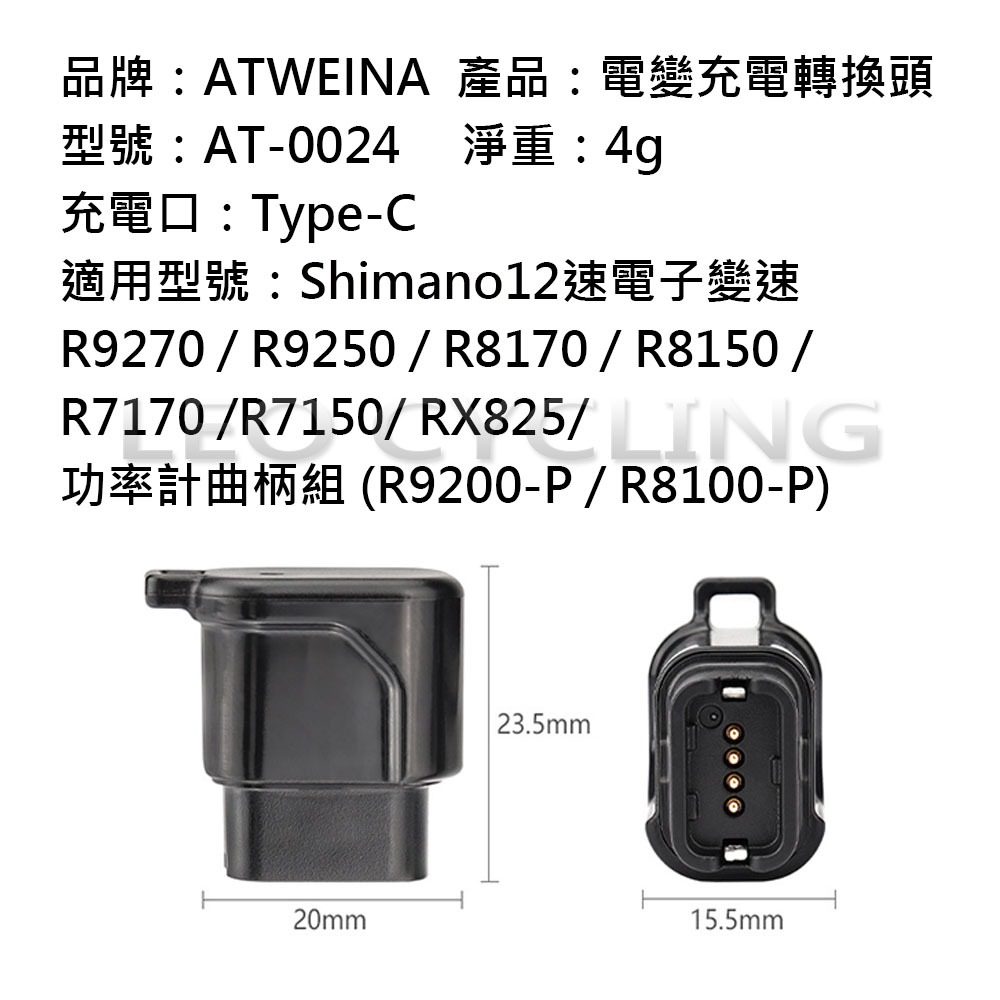 Shimano 電變充電轉換頭 12速Di2電變隨身充電器 7170 7150 8150 8170 9250 9270-細節圖4