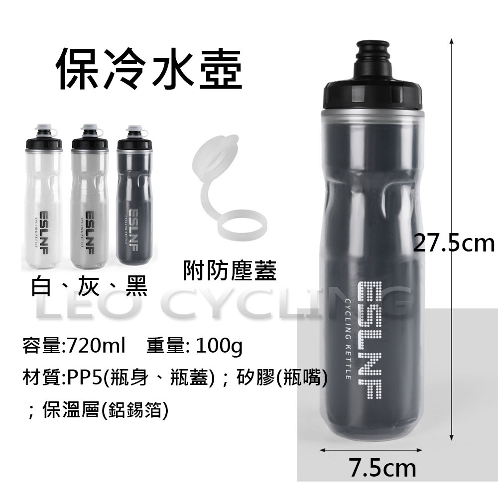 ESLNF 四層保溫 保溫水壺 保冰水壺 保冷水壺 自行車水壺 噴射水壺 腳踏車水壺 運動水壺 大流量 大吸嘴-細節圖2