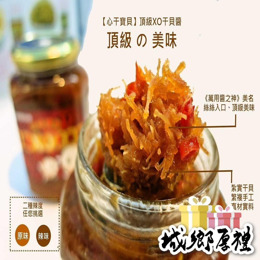 心干寶貝 頂級XO干貝醬 400g-細節圖2