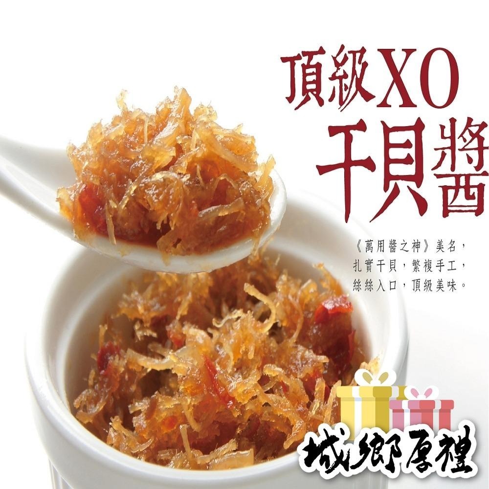 心干寶貝 頂級XO干貝醬 400g-細節圖3