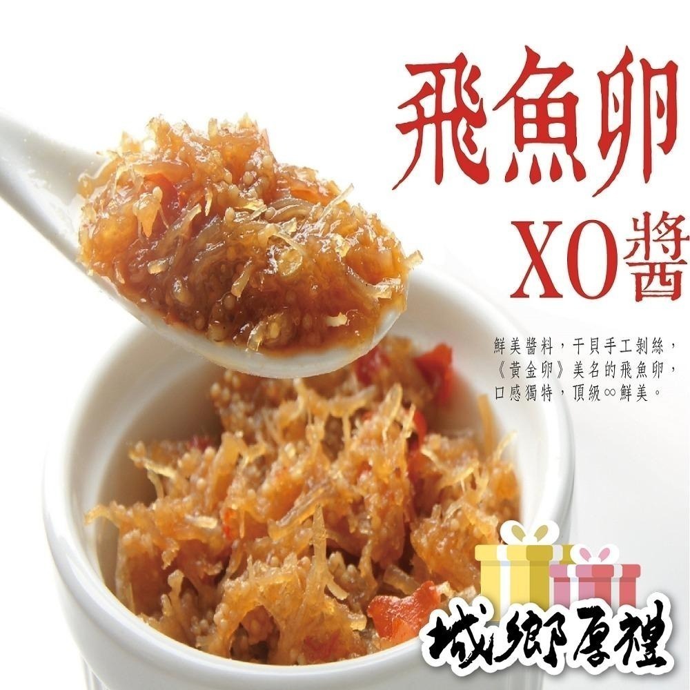 心干寶貝 頂級飛魚卵XO醬 170g-細節圖2