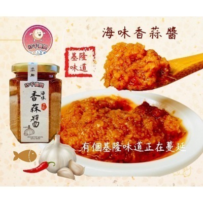 心干寶貝  海味香蒜醬 容量：170g-細節圖2