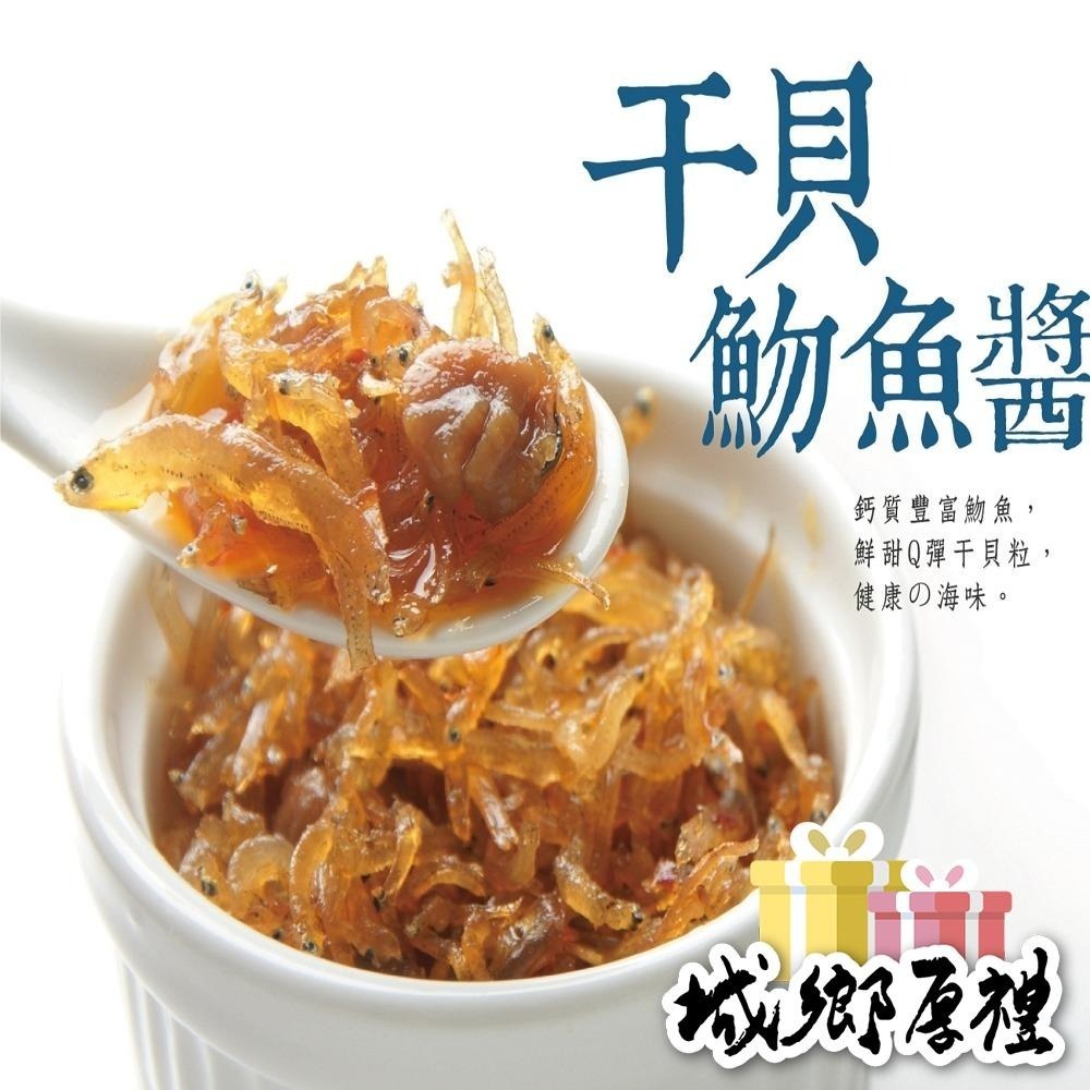 心干寶貝 干貝魩魚醬 170g-細節圖2