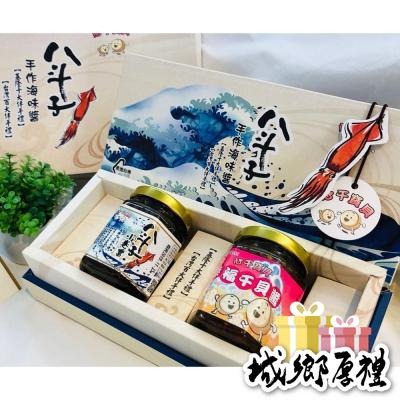 心干寶貝 海洋禮盒:八斗子小卷醬 + 幸福干貝醬 (170g)