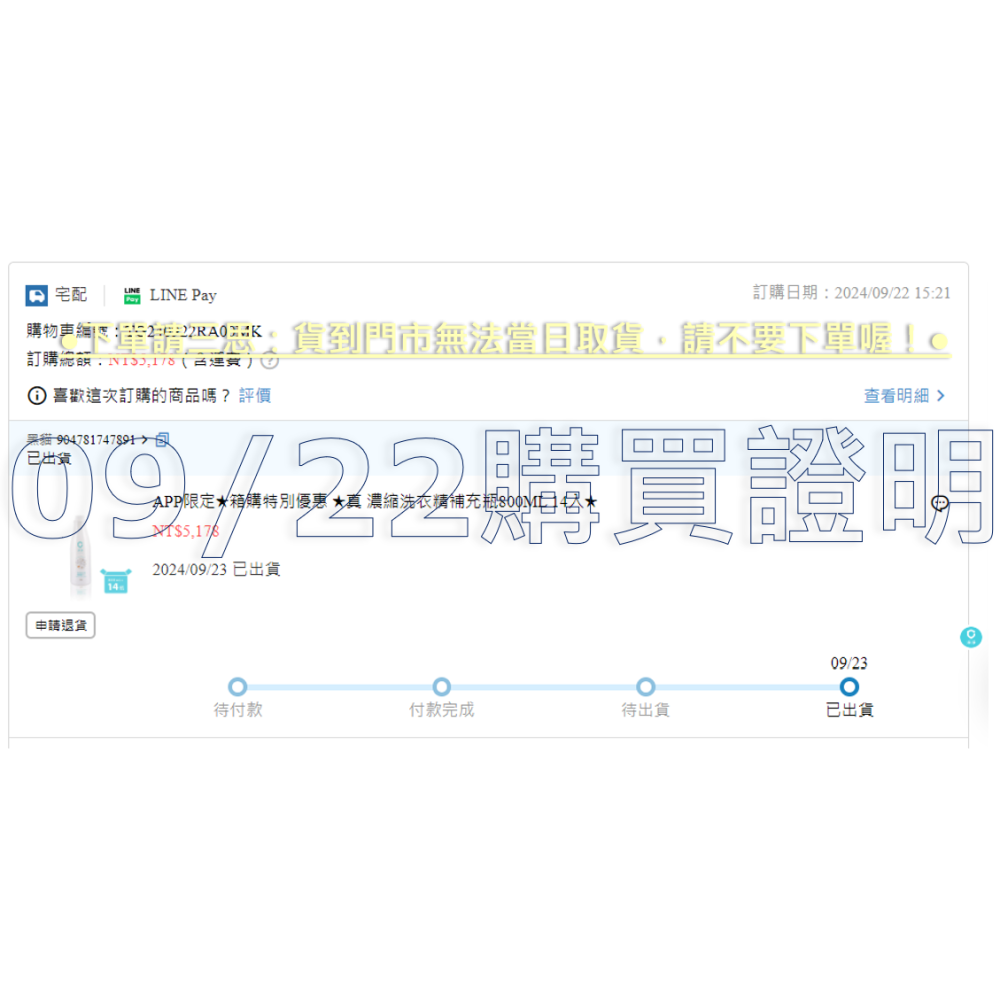 【全新現貨+官網購買證明】淨淨 真 濃縮洗衣精 800ML 補充瓶 濃縮 洗衣精 洗衣 淨淨洗衣精💡一單最多３瓶💡-細節圖2