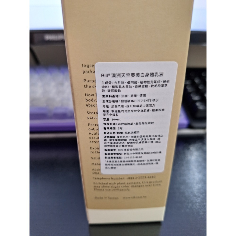 【全新現貨+官網購買證明】Rill® 澳洲天竺葵美白身體乳液 200ml  身體乳 美白 天竺葵 Rill-細節圖3
