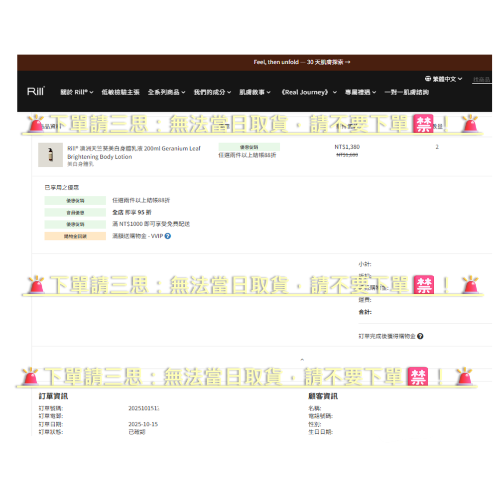 【全新現貨+官網購買證明】Rill® 澳洲天竺葵美白身體乳液 200ml  身體乳 美白 天竺葵 Rill-細節圖5