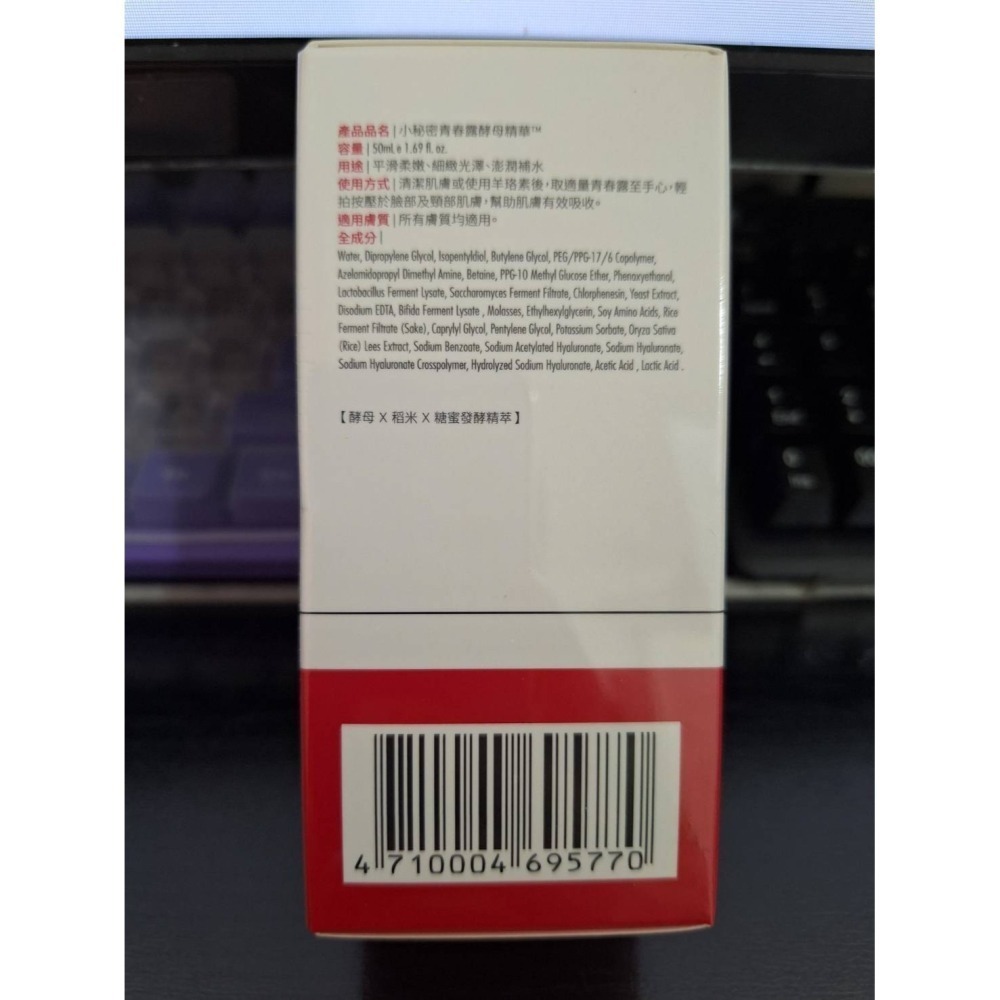 【全新現貨+官網購買證明】TKLAB 50mL 小秘密青春露酵母精華 酵母精華 青春露 小秘密-細節圖4