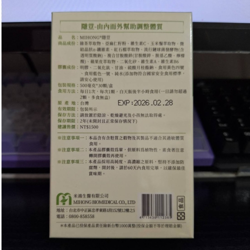【全新現貨+官網購買證明】MIHONG 米鴻生醫 隱荳 30顆/盒 隱荳膠囊 米鴻隱荳 隱痘-細節圖3
