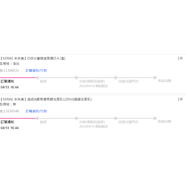 【全新現貨】 MIRAE 未來美 超級A醇煥膚亮顏洗面乳 120ml 繃繃洗面乳-細節圖3