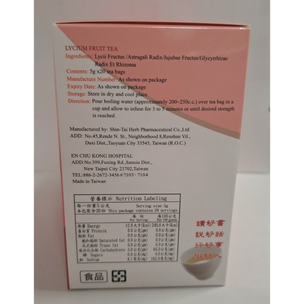 【全新現貨+最新效期】恩主公醫院 杞福元氣茶 5g 20包 平安茶 台北行天宮 祈福茶 元氣茶 恩主公 關聖帝君-細節圖2
