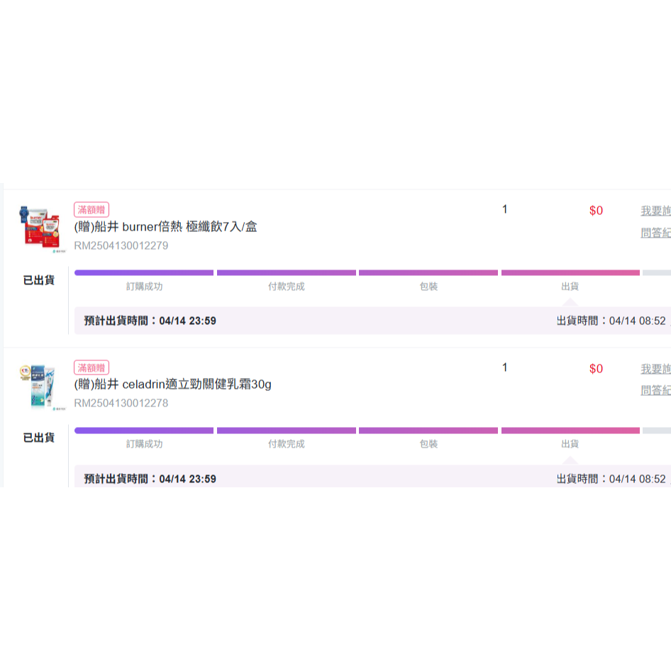 【全新現貨】船井 celadrin適立勁關健乳霜30g burner倍熱 極纖飲7入/盒-細節圖4