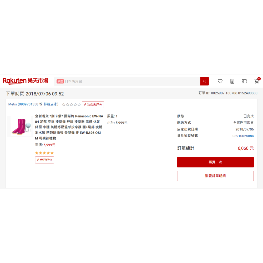 【8成新.請LINE我army623p】國際牌 Panasonic EW-NA84 足部 美腿 按摩機 按摩器 小腿按摩-細節圖9