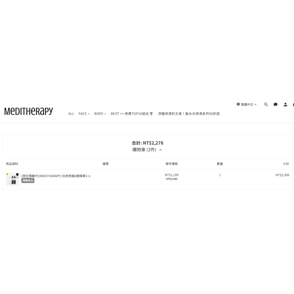 【全新現貨+官網購買證明】 MEDITHERAPY 抗老修護A醛精華 150ML 身體乳 精華 乳液 A醛-細節圖3