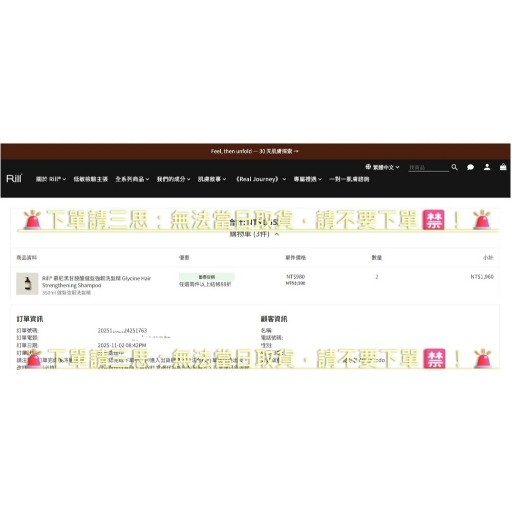 【全新現貨+官網購買證明】Rill® 慕尼黑甘胺酸健髮強韌洗髮精-細節圖3