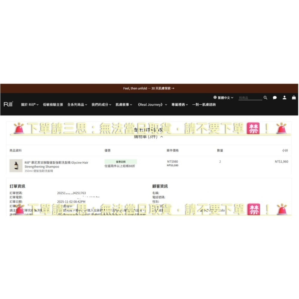 【全新現貨+官網購買證明】Rill® 慕尼黑甘胺酸健髮強韌洗髮精-細節圖3