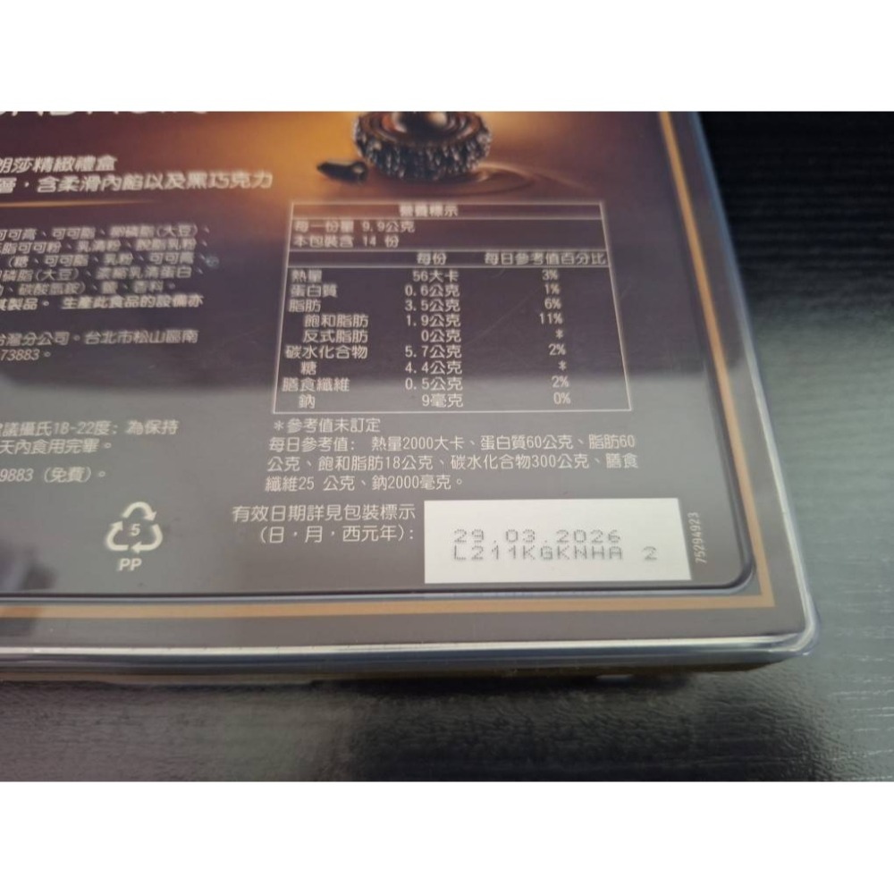 《現貨速出》朗莎精緻禮盒 14顆 【台灣7-11購入分售2026/03/29】 金莎 朗莎 朗沙 黑巧克力 聖誕節限定-細節圖2