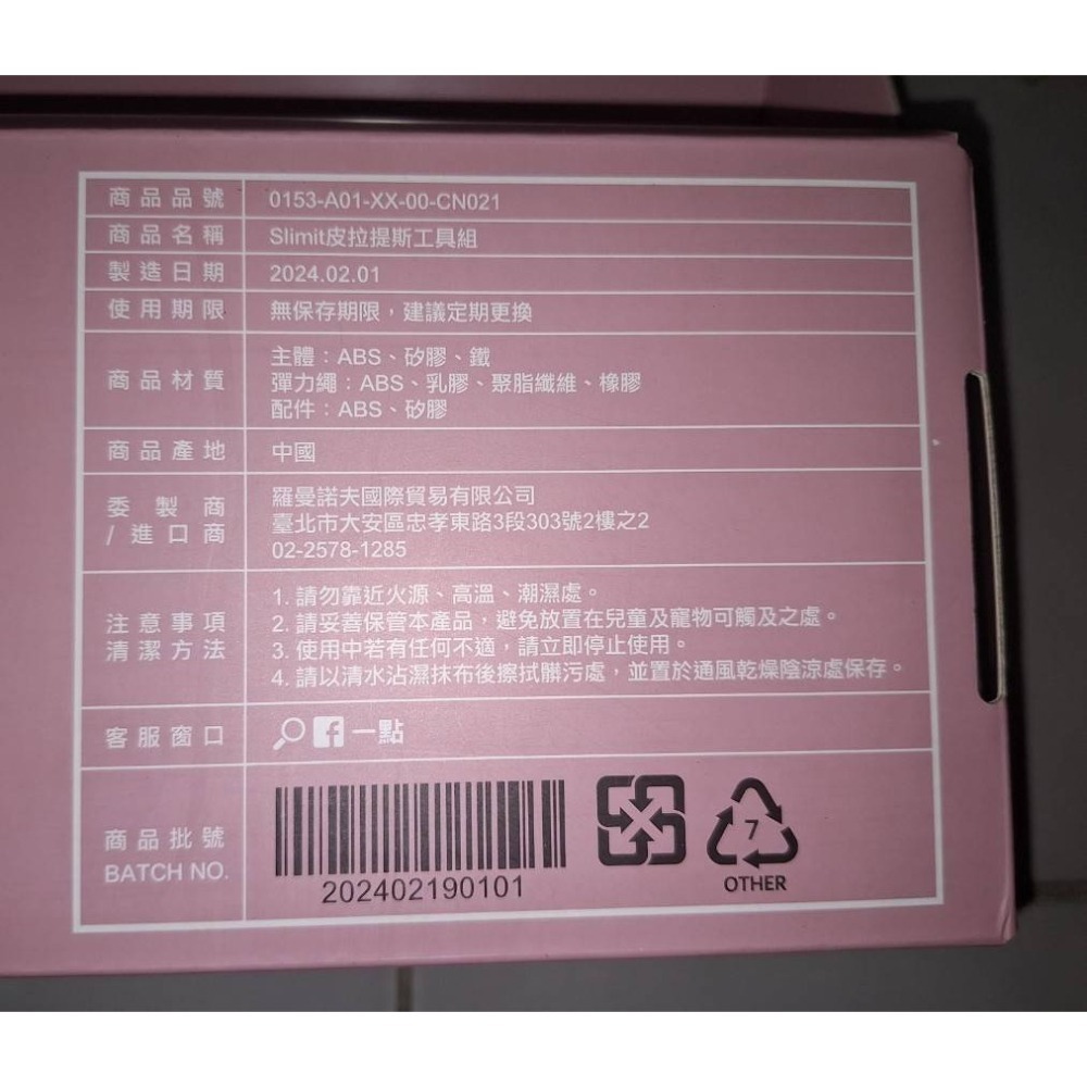【二手商品，請詳閱商品簡介，售出不退】Slimit皮拉提斯工具組-細節圖2
