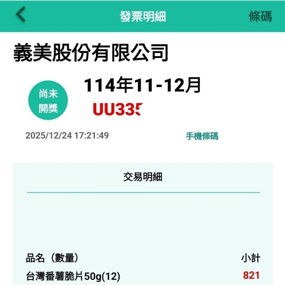 【全新現貨+門市購買證明】義美生機台灣番薯脆片50g 番薯脆片 番薯片 真純脆 厚切地瓜片 無糖餅乾 無糖地瓜片-細節圖3