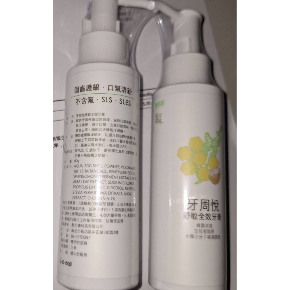 【全新現貨+購買證明】牙周悅舒敏全效牙膏 80g 按壓牙膏 按壓潔牙液 無氟牙膏 潔牙 牙膏-細節圖3