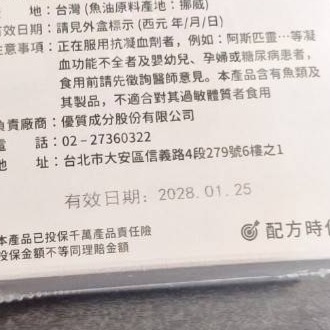 【全新現貨+官網購買證明】配方時代 85% 高濃度頂級魚油 60顆/盒 配方時代魚油 高濃度魚油 rTG魚油 r-TG-細節圖2