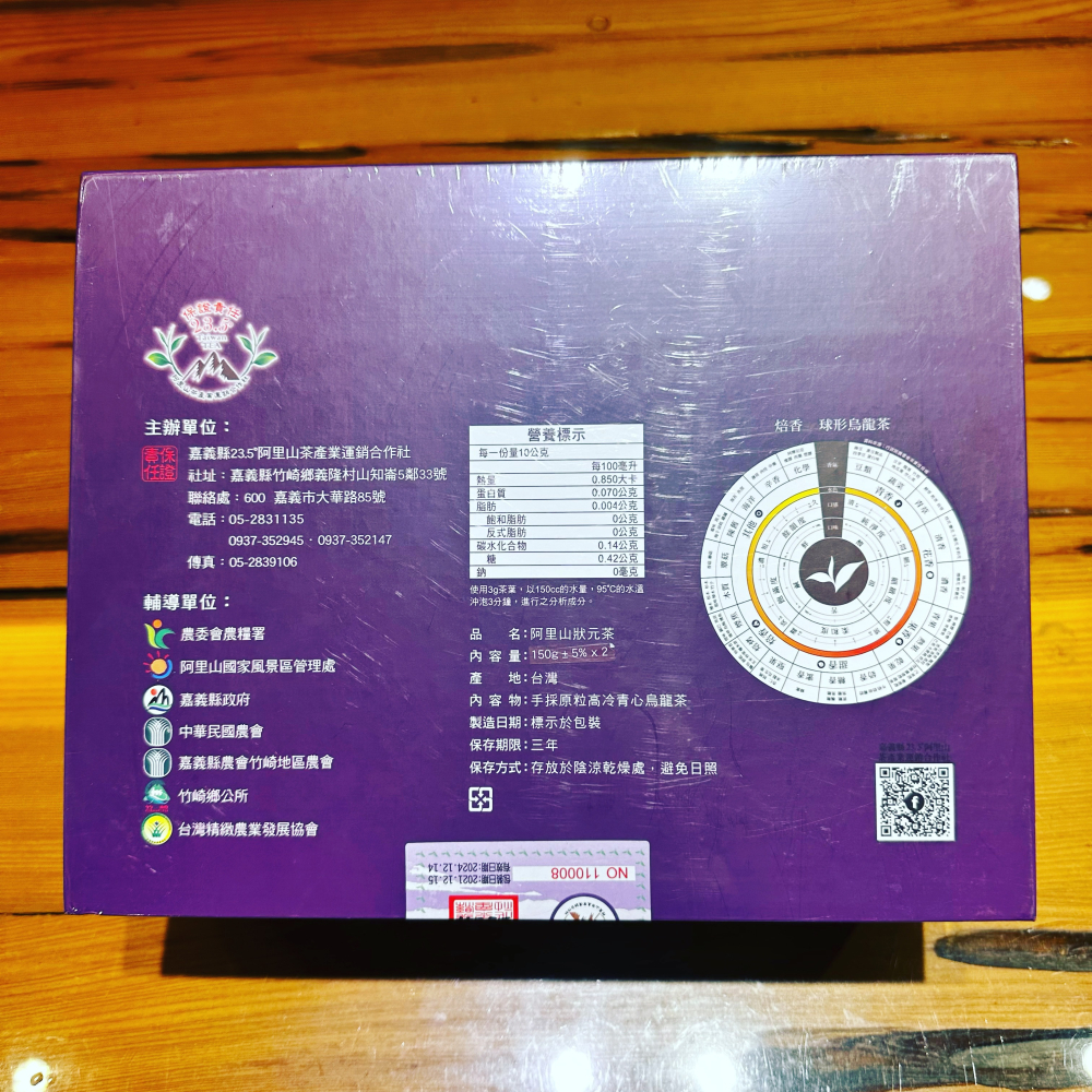 2021年冬季阿里山狀元茶【3星🌟】 #比賽茶 #烏龍茶-細節圖4